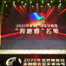2021年第一批民營企業(yè)企標(biāo)“領(lǐng)跑者”名單，保定市冠香居食品有限公司入圍其中!